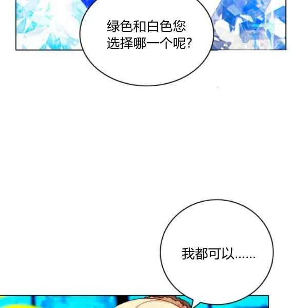 成爲暴君姐姐的生存法則 - 第109話(1/2) - 1