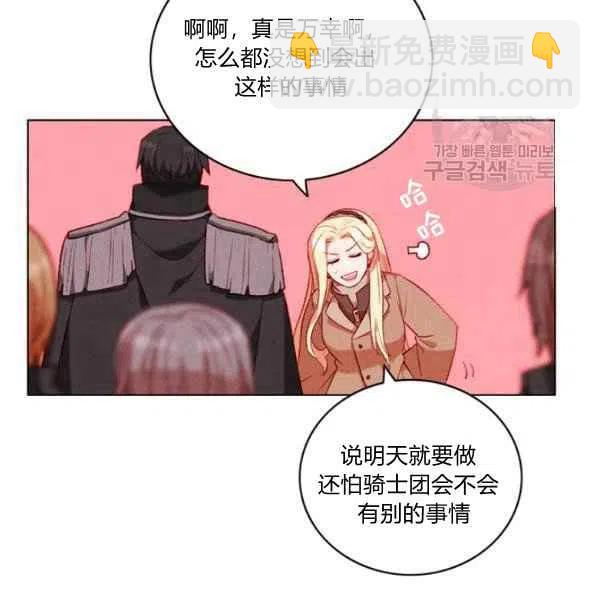 成爲暴君姐姐的生存法則 - 第111話(1/2) - 3