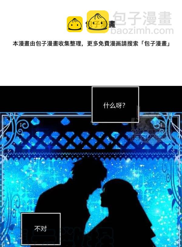 成爲暴君姐姐的生存法則 - 第111話(1/2) - 6