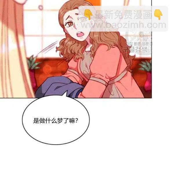 成爲暴君姐姐的生存法則 - 第111話(1/2) - 2