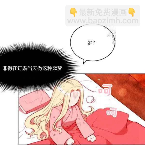 成爲暴君姐姐的生存法則 - 第111話(1/2) - 3