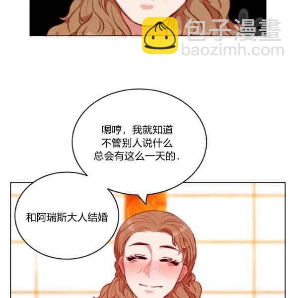 成爲暴君姐姐的生存法則 - 第111話(1/2) - 8