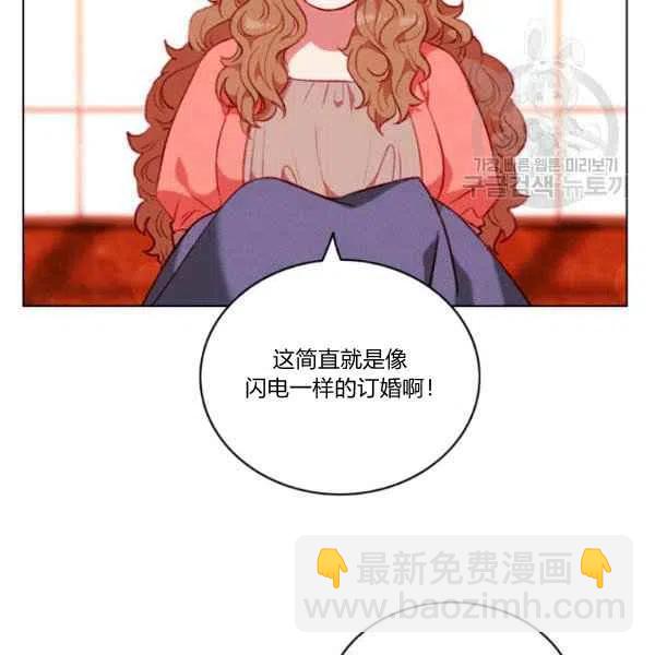 成爲暴君姐姐的生存法則 - 第111話(1/2) - 1