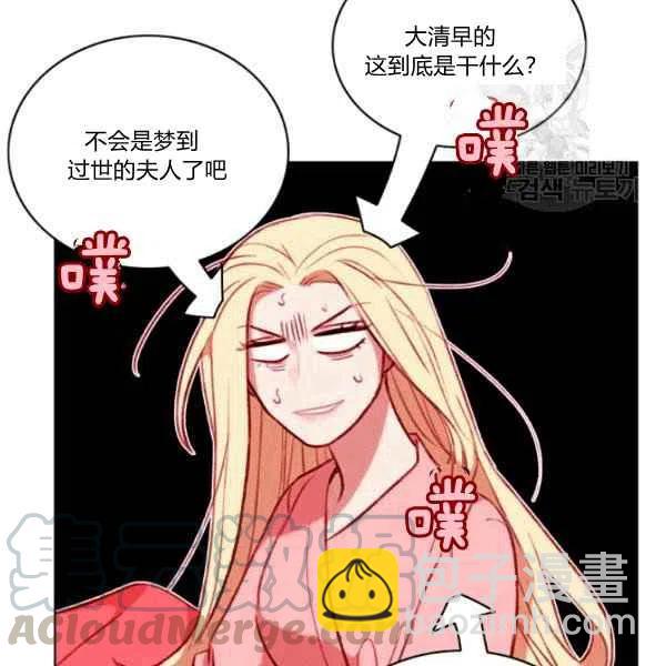 成爲暴君姐姐的生存法則 - 第111話(1/2) - 2