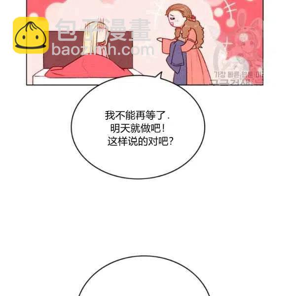 成爲暴君姐姐的生存法則 - 第111話(1/2) - 4