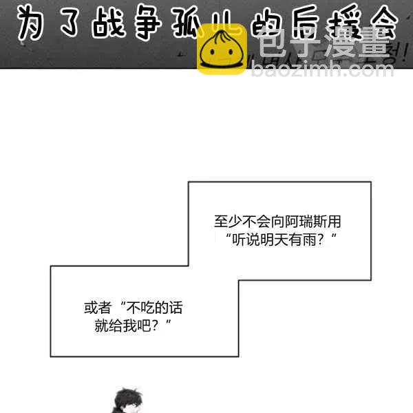 成爲暴君姐姐的生存法則 - 第111話(1/2) - 5