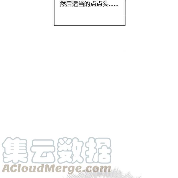 成爲暴君姐姐的生存法則 - 第111話(1/2) - 1