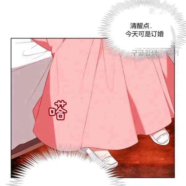 成爲暴君姐姐的生存法則 - 第111話(2/2) - 5