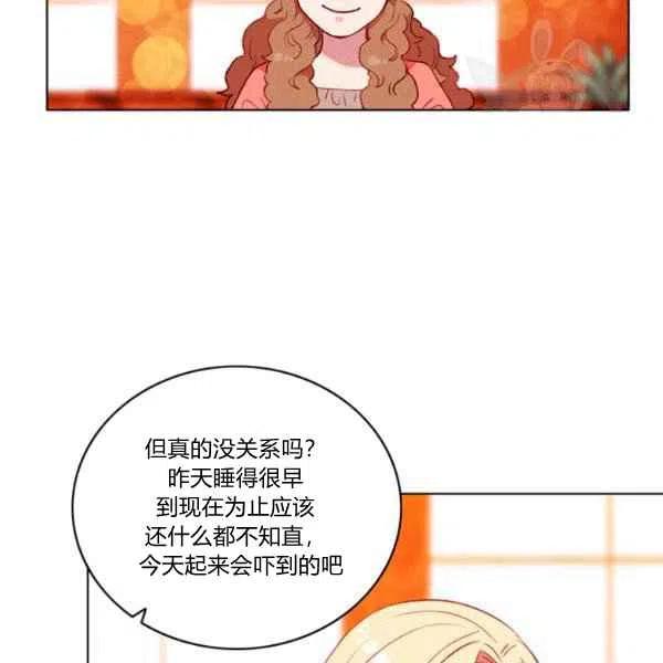 成爲暴君姐姐的生存法則 - 第111話(2/2) - 3