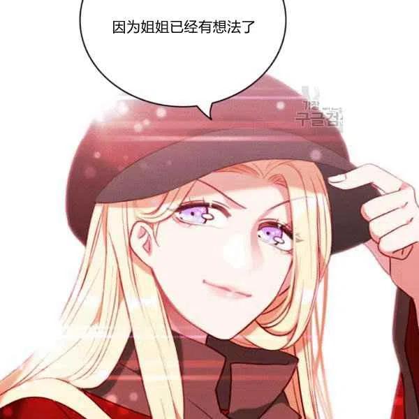 成爲暴君姐姐的生存法則 - 第111話(2/2) - 7