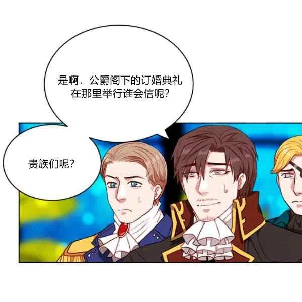 成爲暴君姐姐的生存法則 - 第111話(2/2) - 1