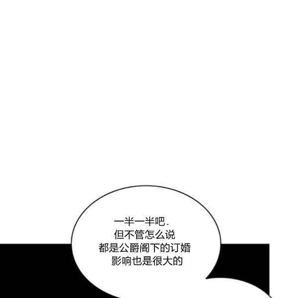 成爲暴君姐姐的生存法則 - 第111話(2/2) - 2