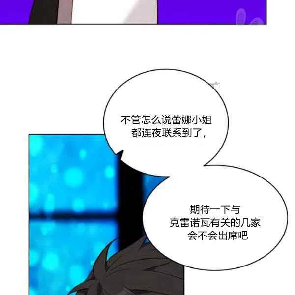 成爲暴君姐姐的生存法則 - 第111話(2/2) - 4