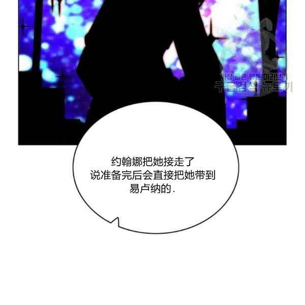 成爲暴君姐姐的生存法則 - 第111話(2/2) - 1