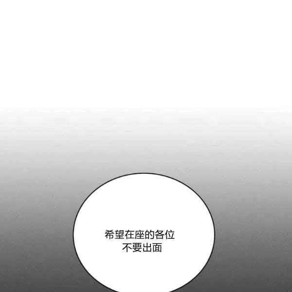 成爲暴君姐姐的生存法則 - 第111話(2/2) - 7