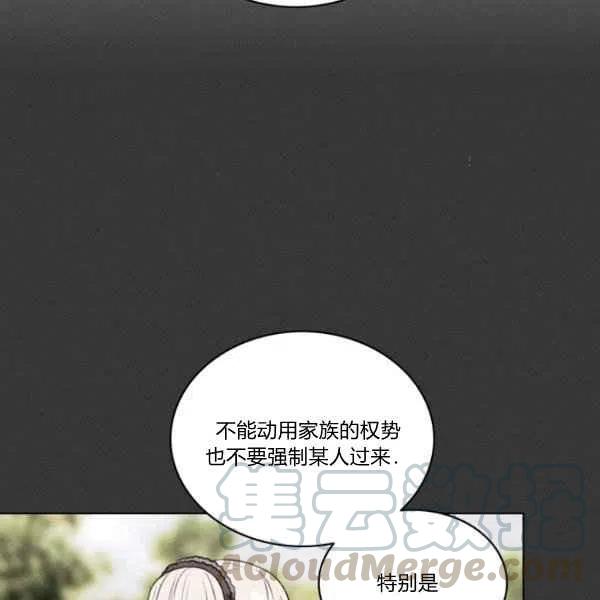 成爲暴君姐姐的生存法則 - 第111話(2/2) - 1