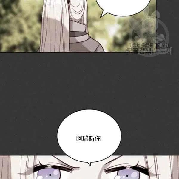 成爲暴君姐姐的生存法則 - 第111話(2/2) - 2