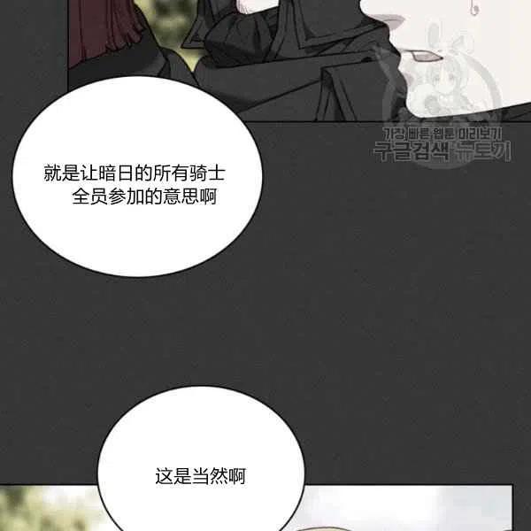 成爲暴君姐姐的生存法則 - 第111話(2/2) - 5