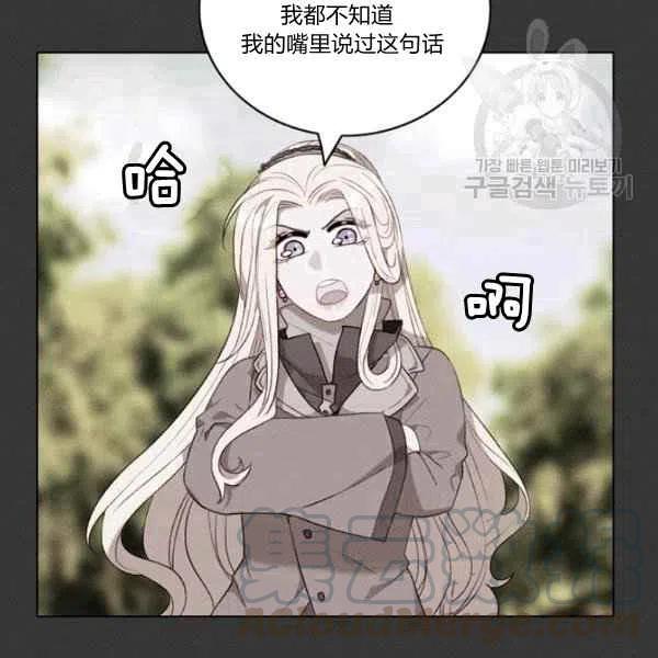 成爲暴君姐姐的生存法則 - 第111話(2/2) - 7