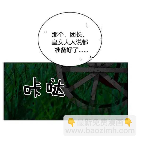 成爲暴君姐姐的生存法則 - 第113話(1/2) - 7