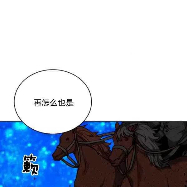 成爲暴君姐姐的生存法則 - 第113話(1/2) - 1