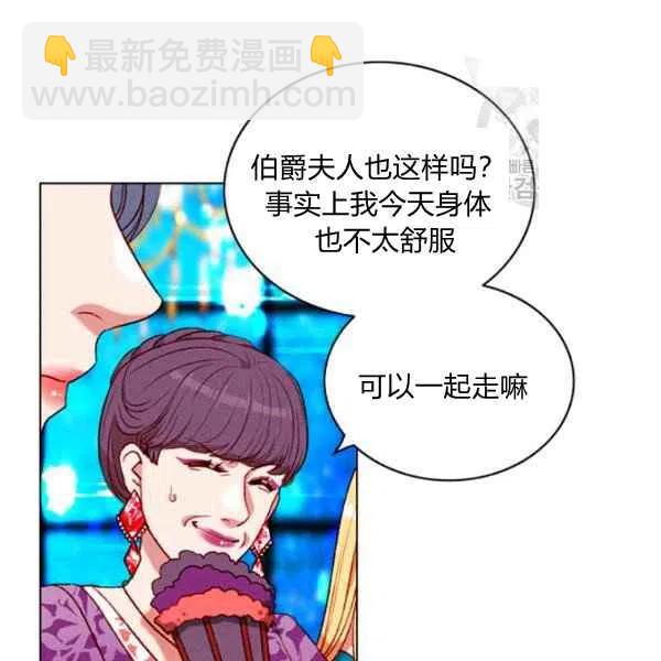 成爲暴君姐姐的生存法則 - 第113話(1/2) - 8