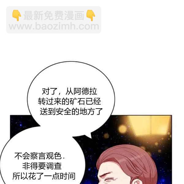 成爲暴君姐姐的生存法則 - 第113話(2/2) - 5