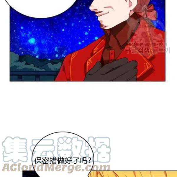 成爲暴君姐姐的生存法則 - 第113話(2/2) - 6