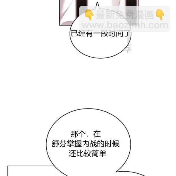 成爲暴君姐姐的生存法則 - 第113話(2/2) - 6