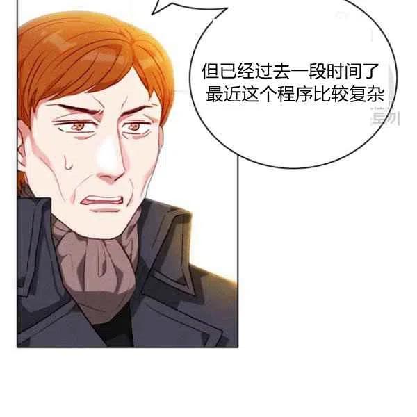 成爲暴君姐姐的生存法則 - 第113話(2/2) - 7