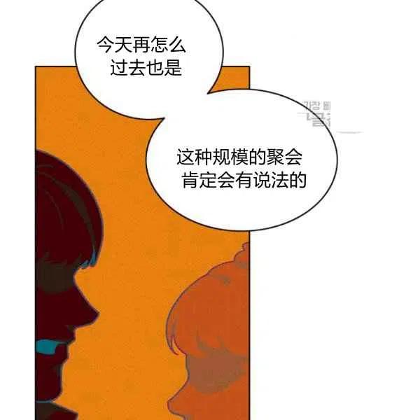 成爲暴君姐姐的生存法則 - 第113話(2/2) - 2