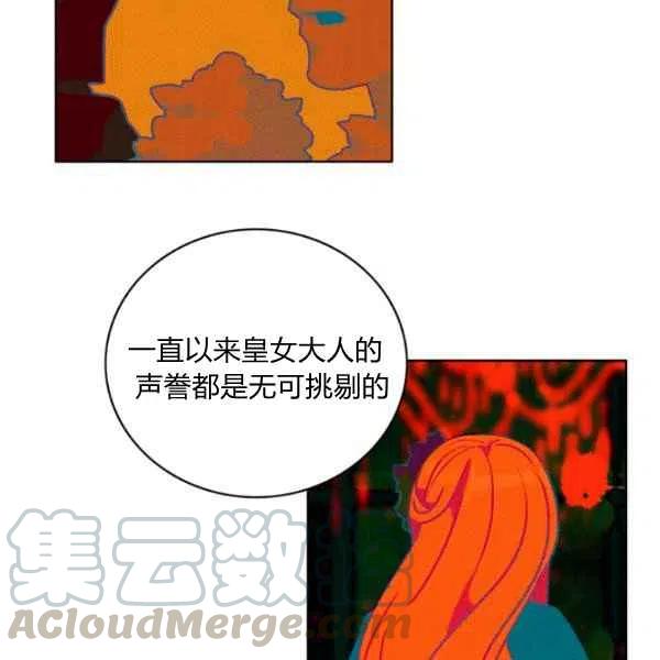 成爲暴君姐姐的生存法則 - 第113話(2/2) - 3