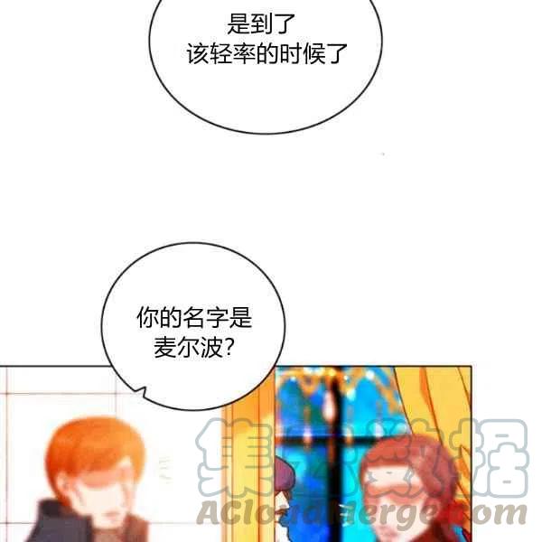 成爲暴君姐姐的生存法則 - 第113話(2/2) - 2