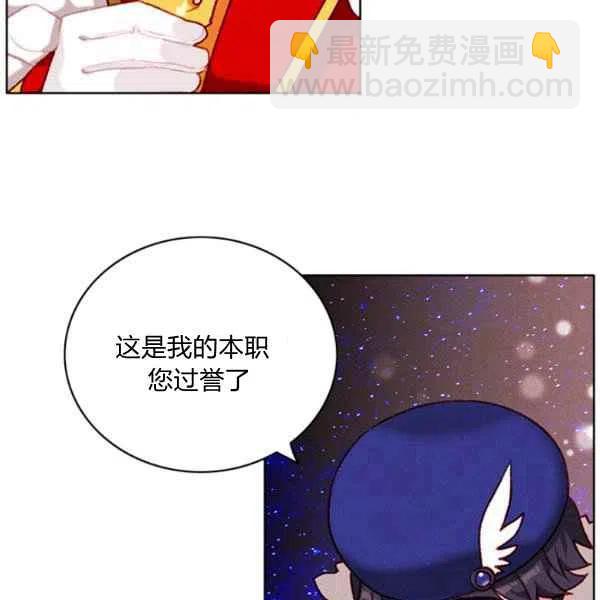 成爲暴君姐姐的生存法則 - 第113話(2/2) - 6