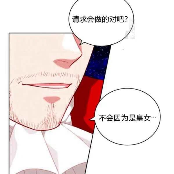 成爲暴君姐姐的生存法則 - 第113話(2/2) - 3