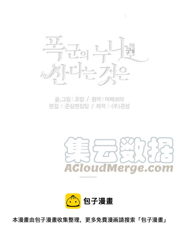 成爲暴君姐姐的生存法則 - 第113話(2/2) - 3