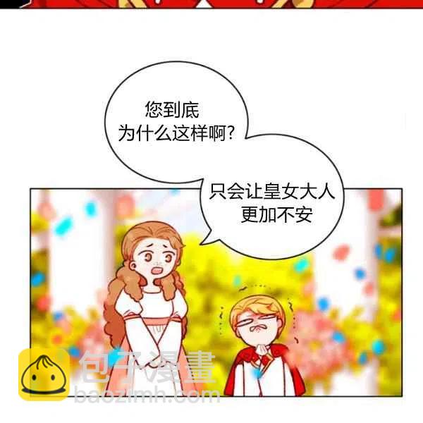 成爲暴君姐姐的生存法則 - 第115話(1/2) - 4