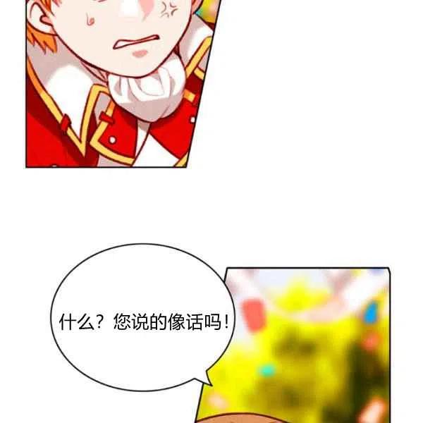 成爲暴君姐姐的生存法則 - 第115話(1/2) - 6