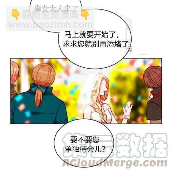 成爲暴君姐姐的生存法則 - 第115話(1/2) - 8