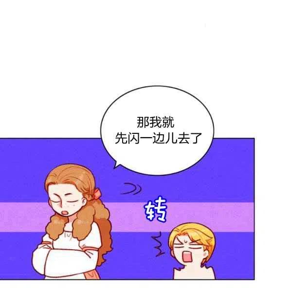 成爲暴君姐姐的生存法則 - 第115話(1/2) - 1