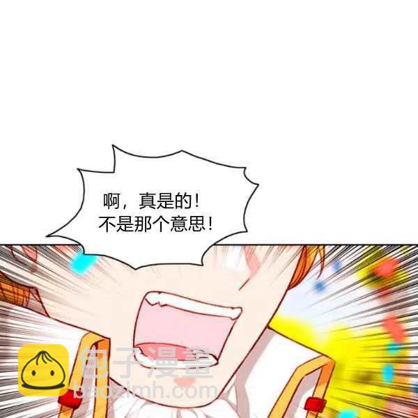 成爲暴君姐姐的生存法則 - 第115話(1/2) - 6