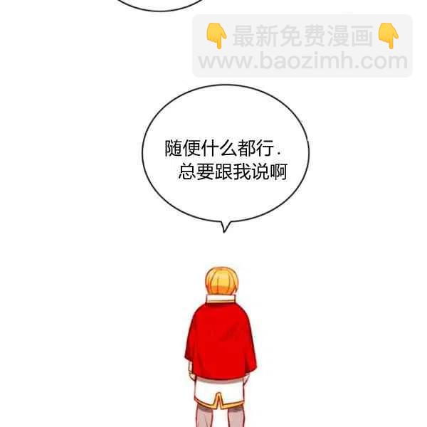 成爲暴君姐姐的生存法則 - 第115話(1/2) - 1