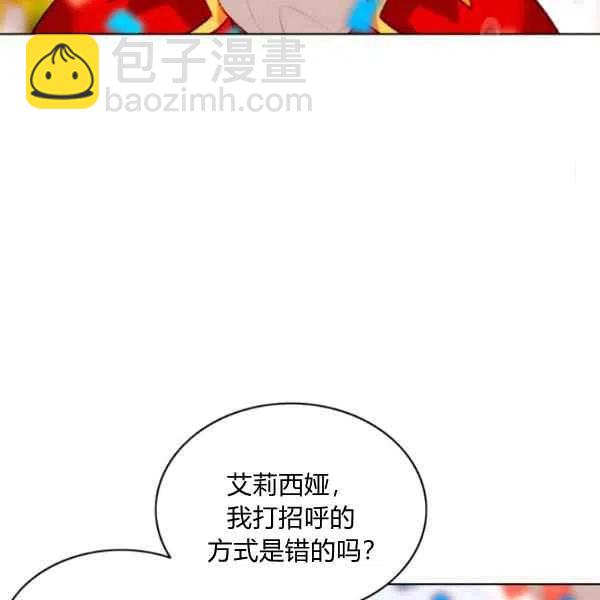 成爲暴君姐姐的生存法則 - 第115話(2/2) - 2