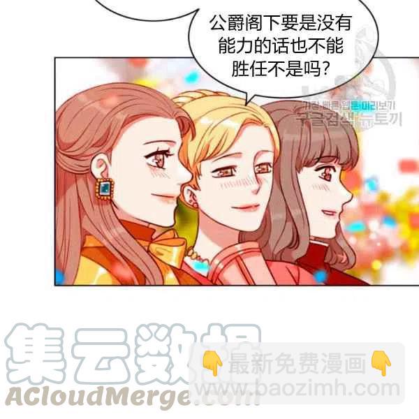 成爲暴君姐姐的生存法則 - 第115話(1/2) - 7