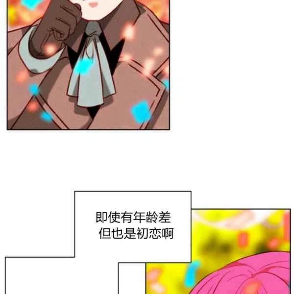 成爲暴君姐姐的生存法則 - 第115話(2/2) - 7