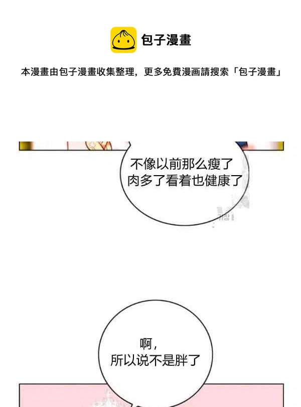 成爲暴君姐姐的生存法則 - 第115話(2/2) - 4