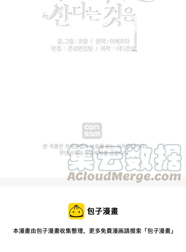 成爲暴君姐姐的生存法則 - 第115話(2/2) - 4