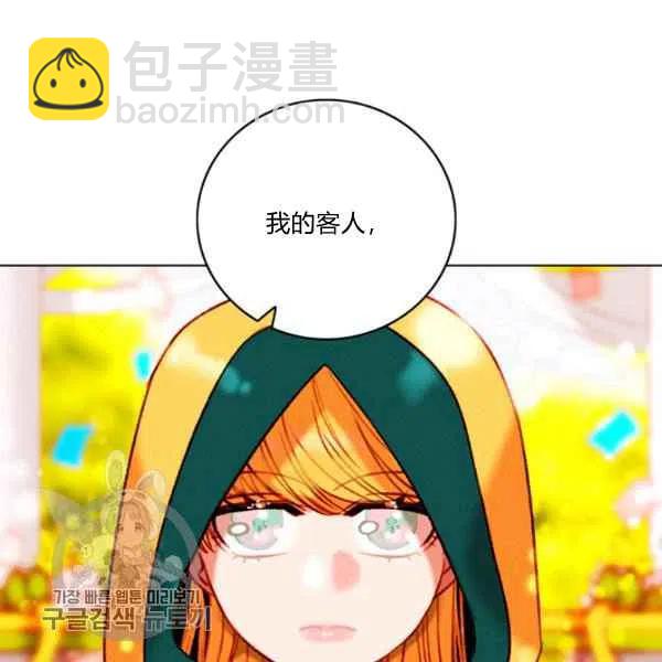 成爲暴君姐姐的生存法則 - 第117話(1/2) - 4