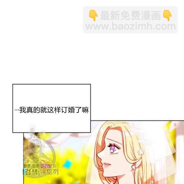 成爲暴君姐姐的生存法則 - 第117話(1/2) - 1