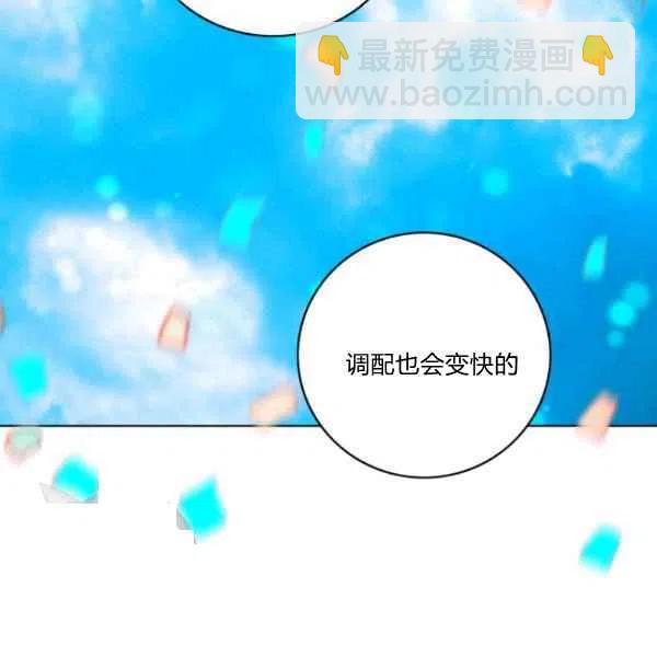 成爲暴君姐姐的生存法則 - 第117話(1/2) - 5